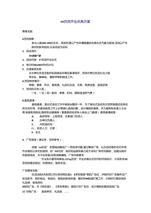 开业庆典.docx