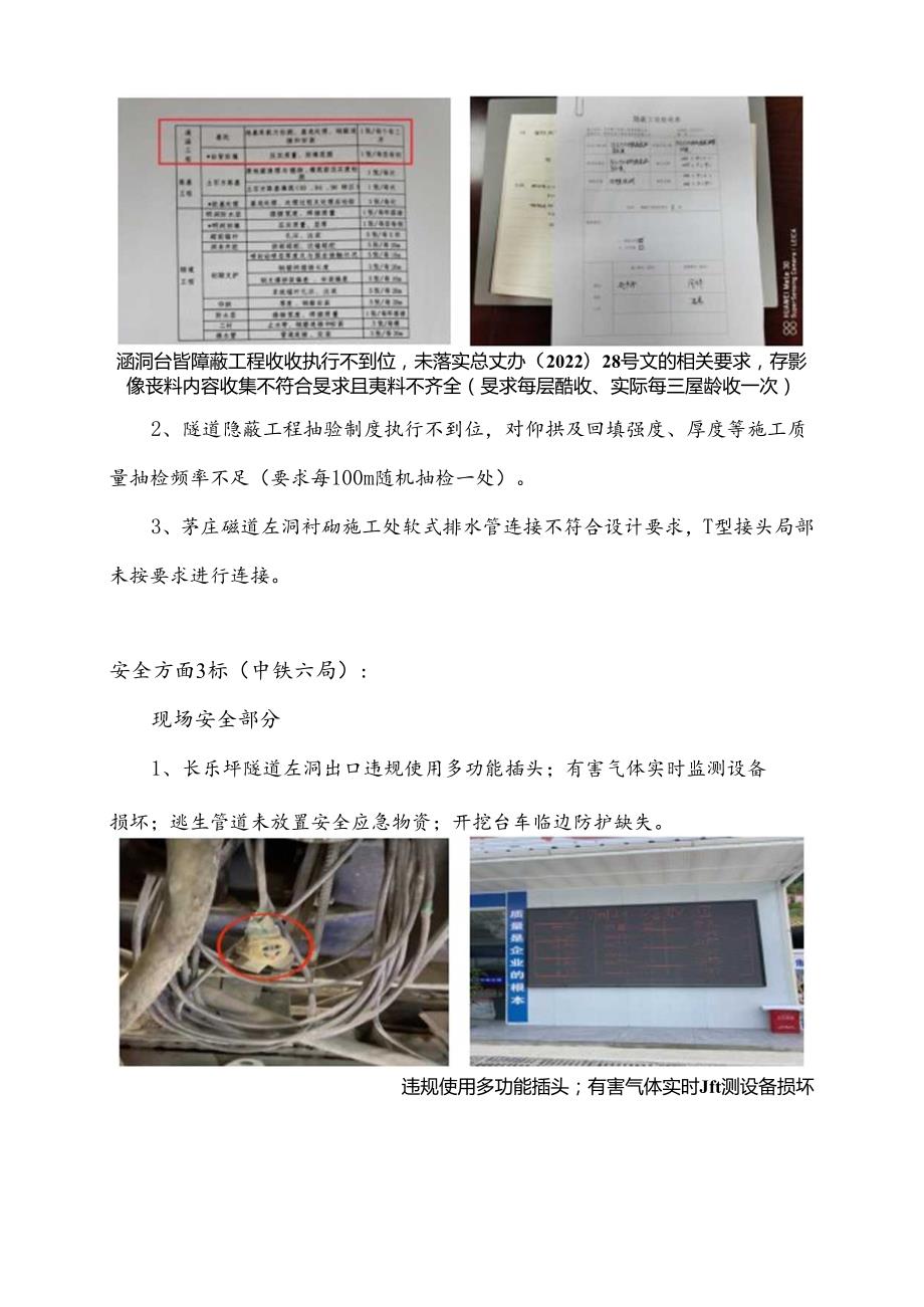 20230613宜来高速宜昌段检查问题反馈清单（安全生产专项）.docx_第3页