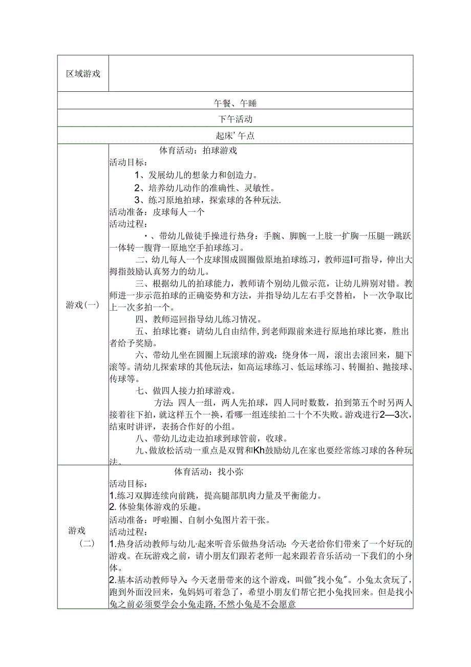 幼儿园中班教案艺术：买菜.docx_第3页