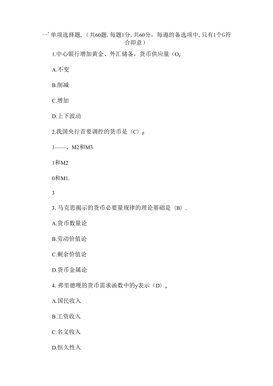 工行招聘笔试题附参考答案.docx_第1页