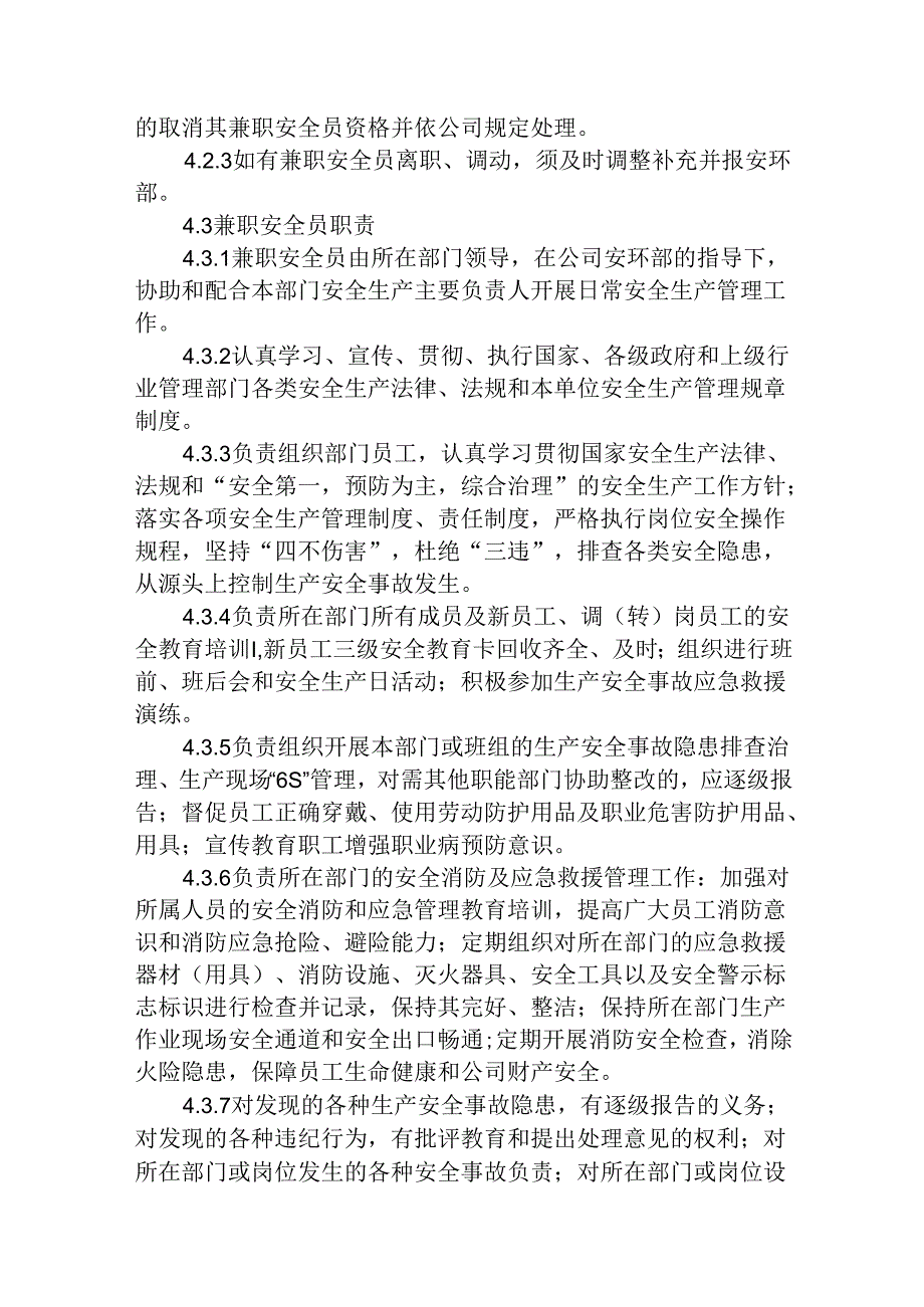 兼职安全员工作指导手册.docx_第2页