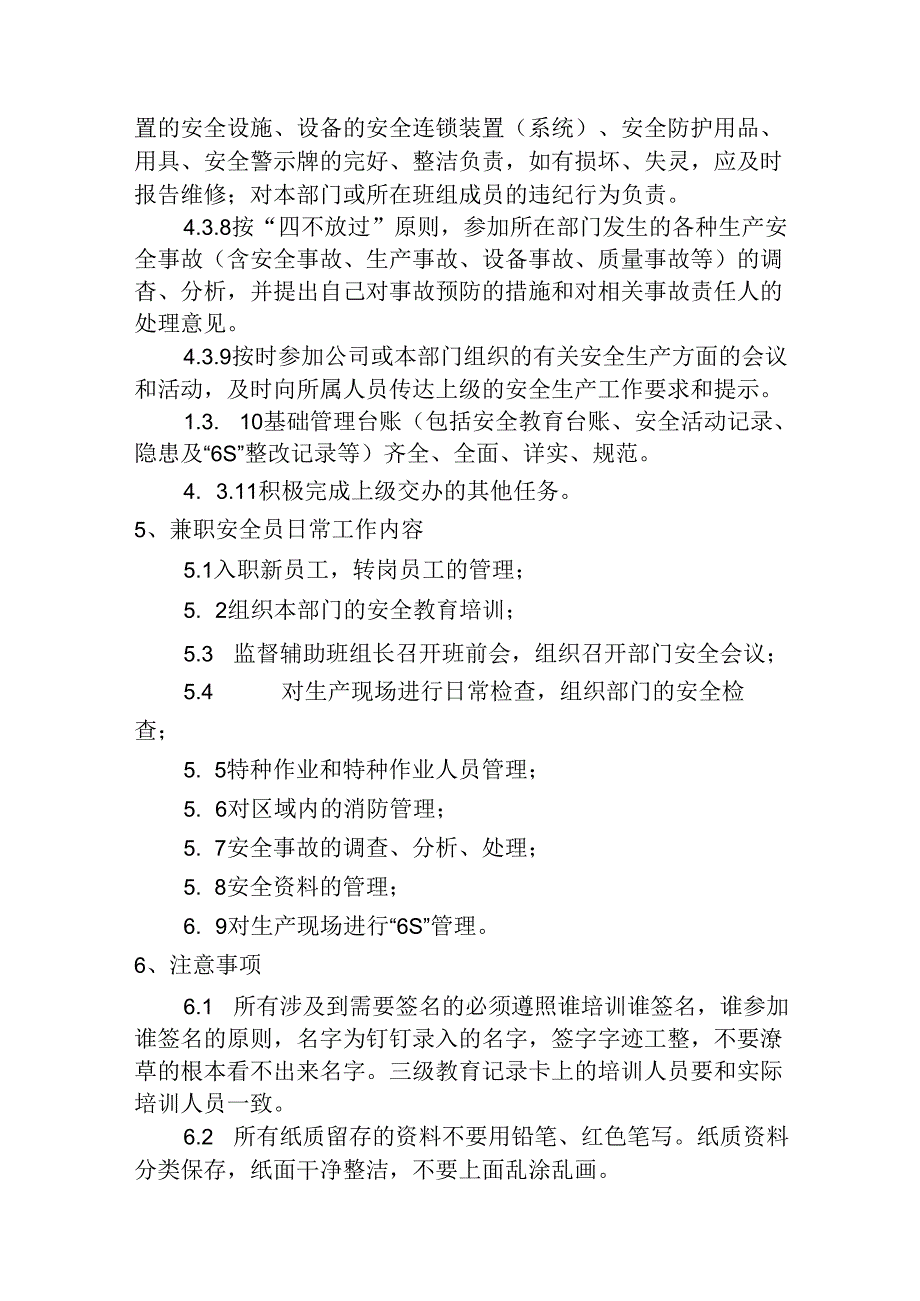 兼职安全员工作指导手册.docx_第3页