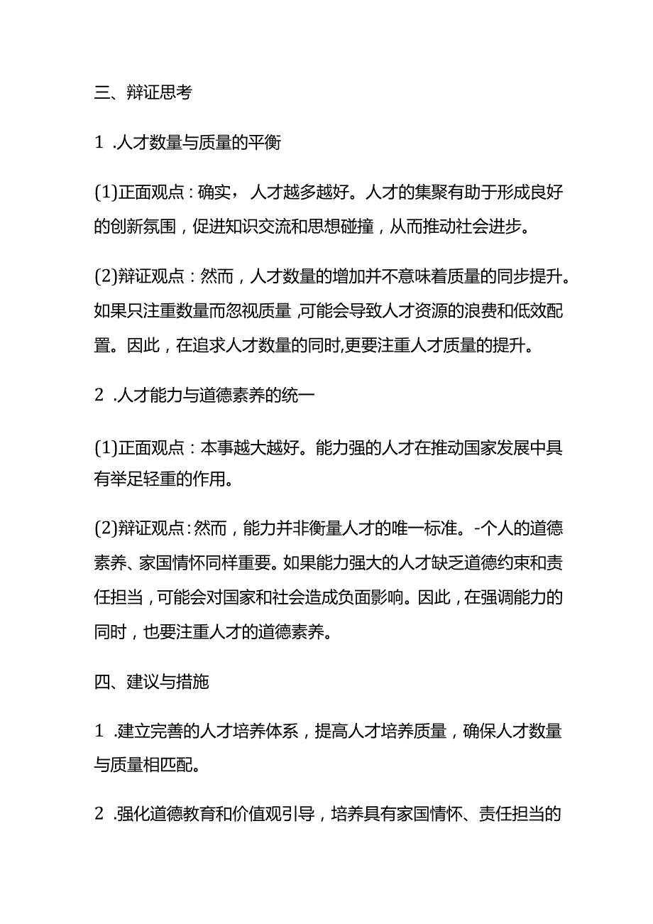 2023年7月河南省开封市事业单位面试题及参考答案全套.docx_第2页