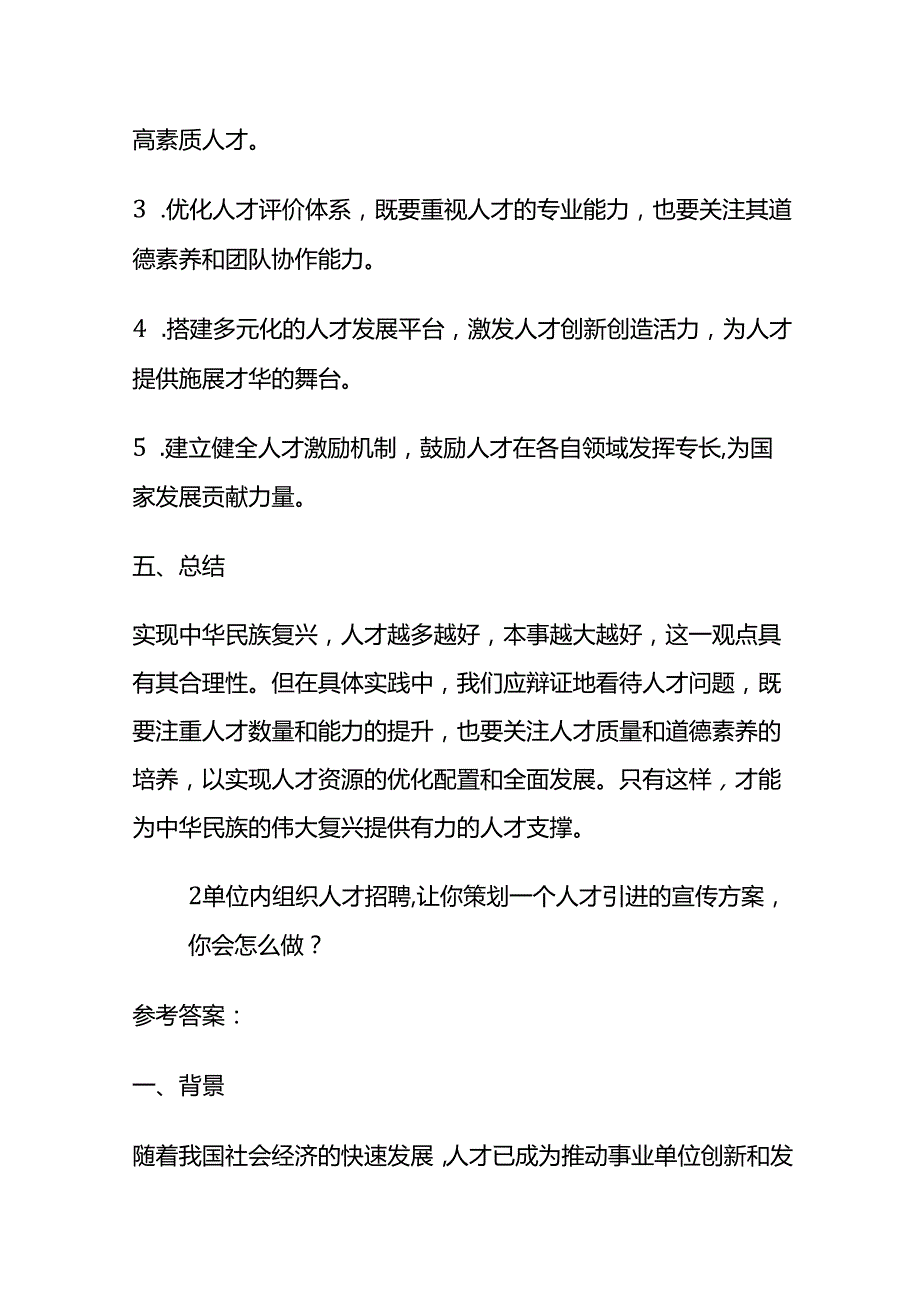 2023年7月河南省开封市事业单位面试题及参考答案全套.docx_第3页