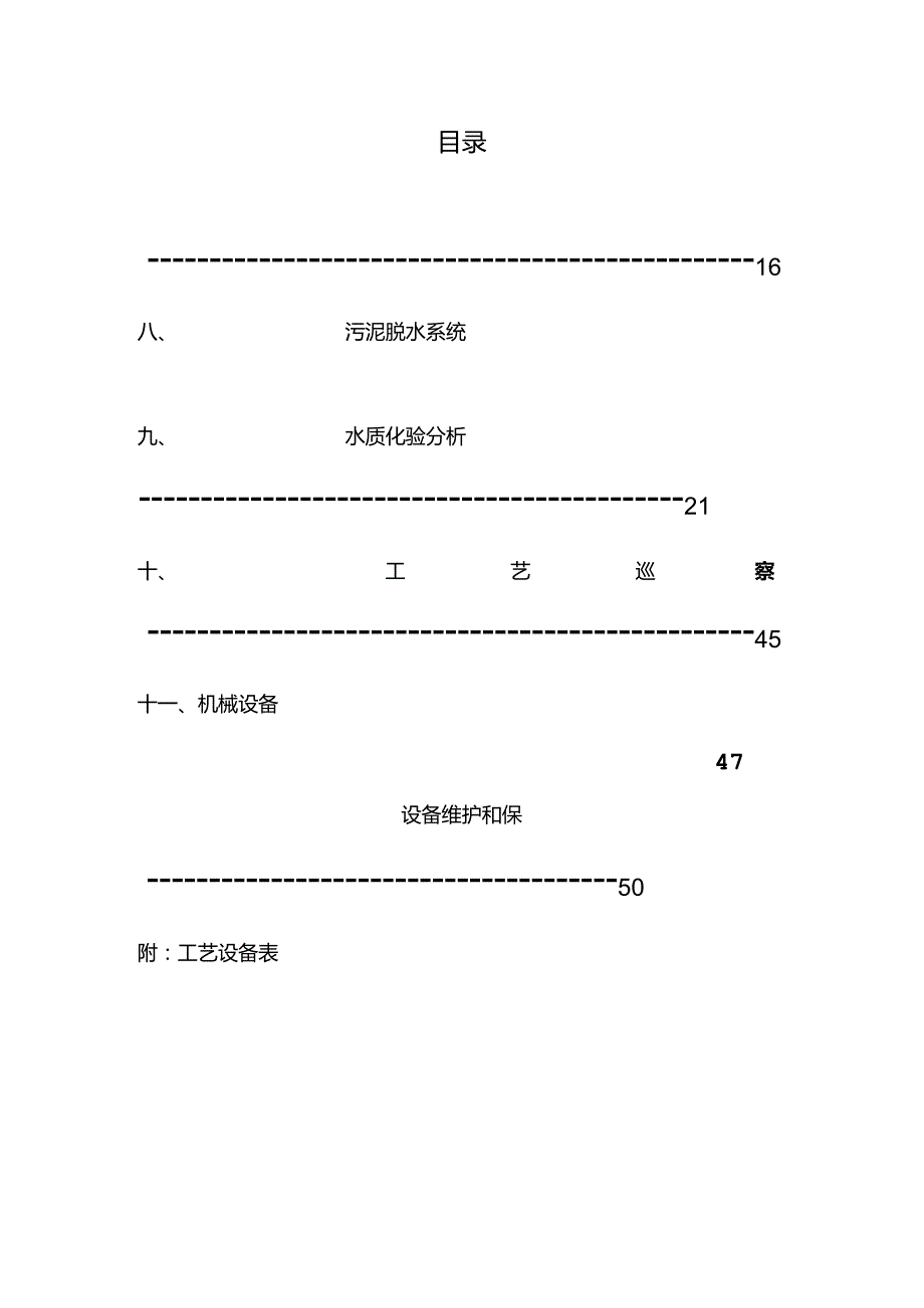 工艺运行操作规程.docx_第1页