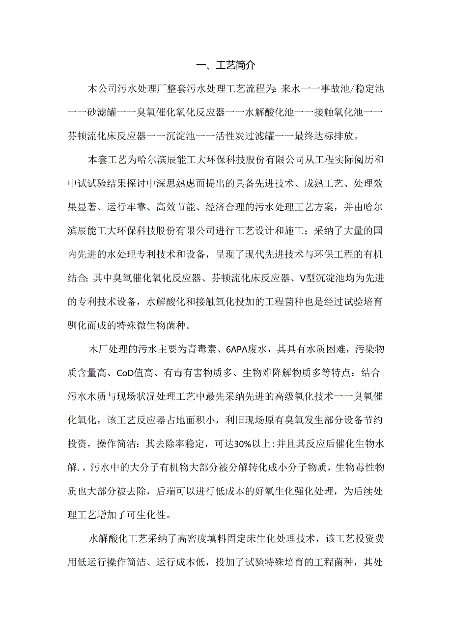 工艺运行操作规程.docx_第2页