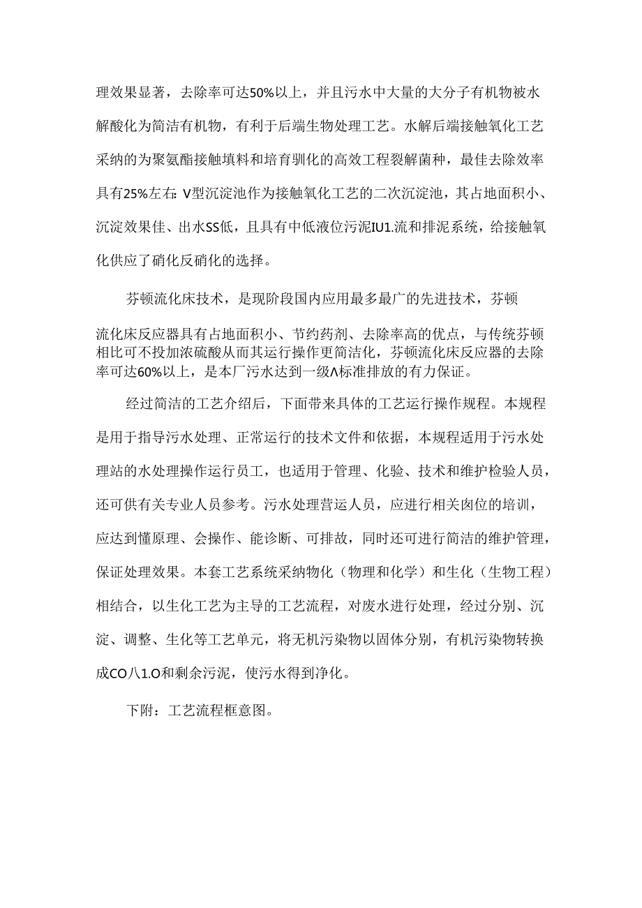 工艺运行操作规程.docx_第3页