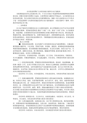 全市促进消费扩大内需实施方案和行动计划 范本.docx