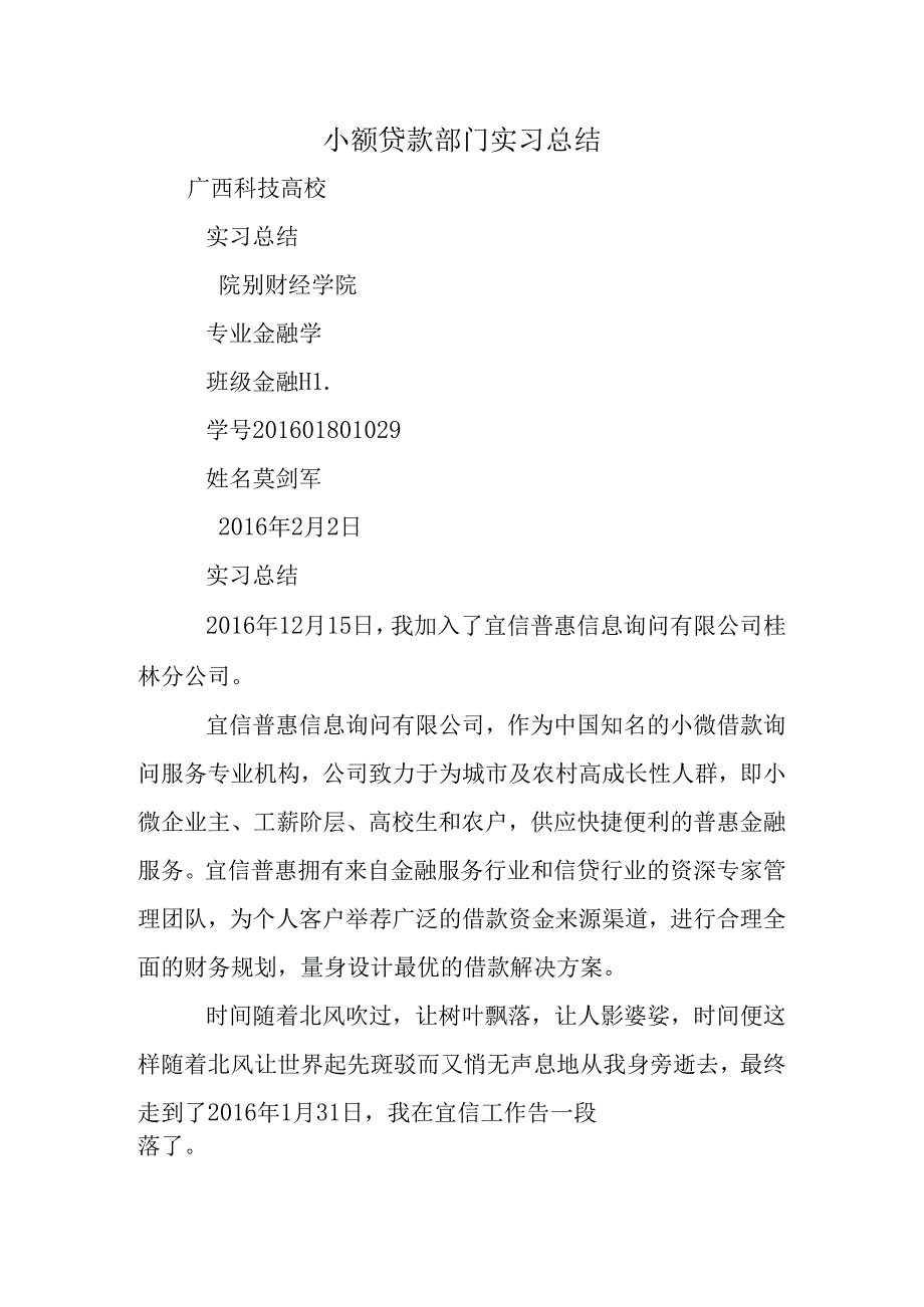 小额贷款部门实习总结.docx_第1页