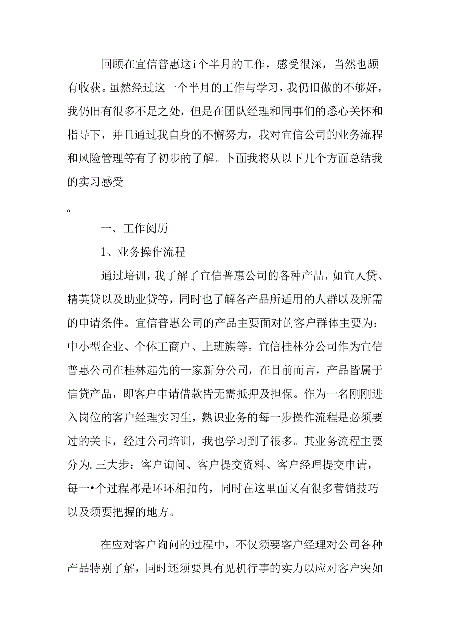 小额贷款部门实习总结.docx_第2页