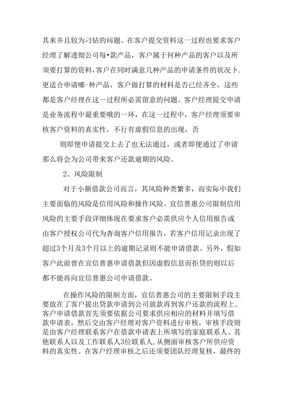 小额贷款部门实习总结.docx_第3页