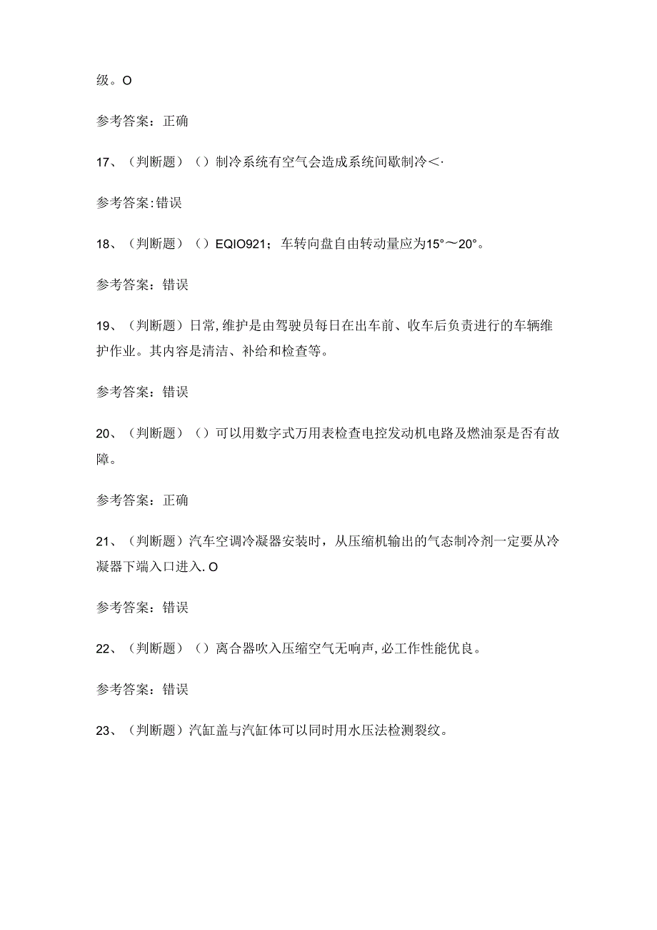 2024年高级汽车修理工技能知识练习题.docx_第3页