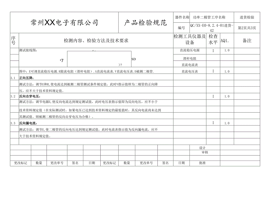 功率二极管进货检验标准.docx_第2页