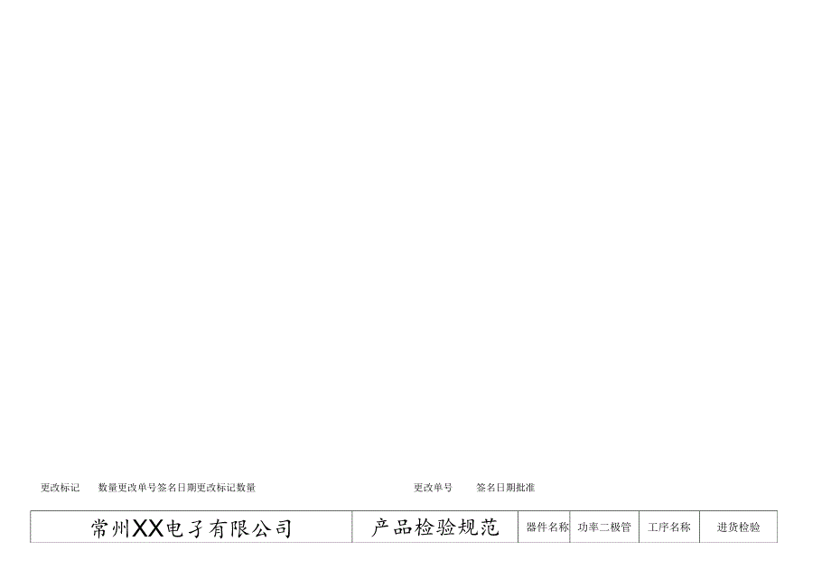 功率二极管进货检验标准.docx_第3页