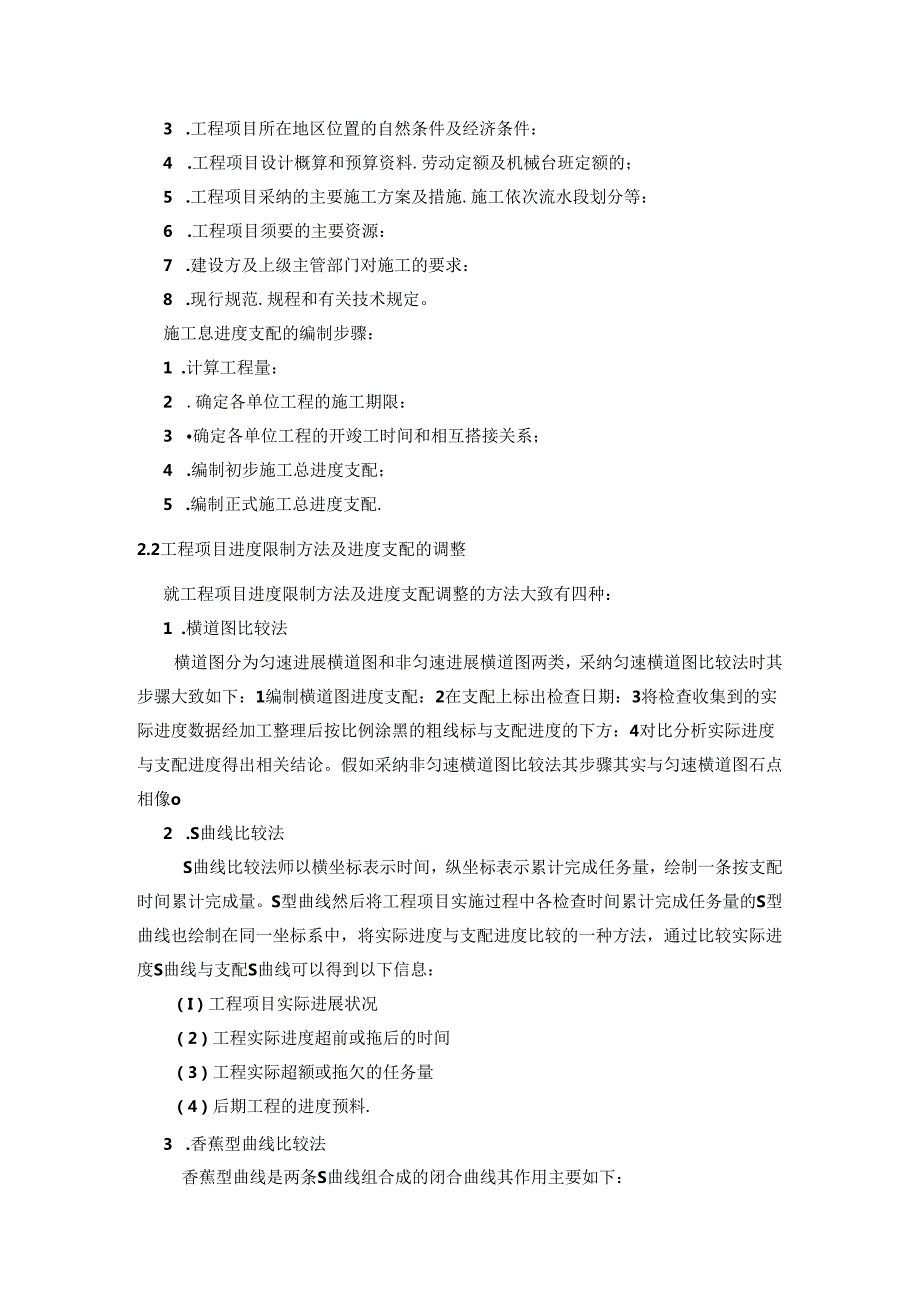 工程项目管理作业论文.docx_第2页