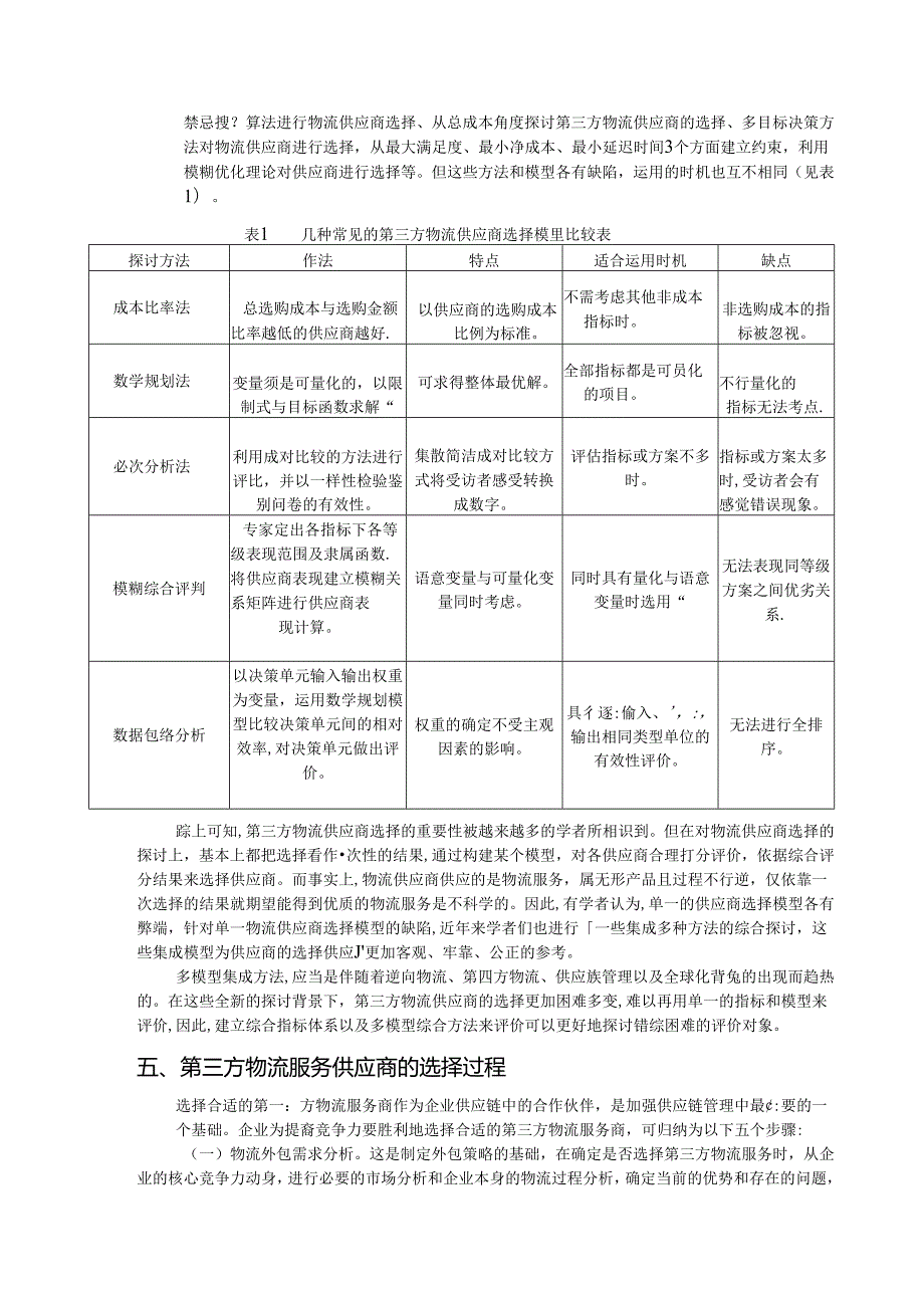 小议如何选择第三方物流供应商.docx_第3页