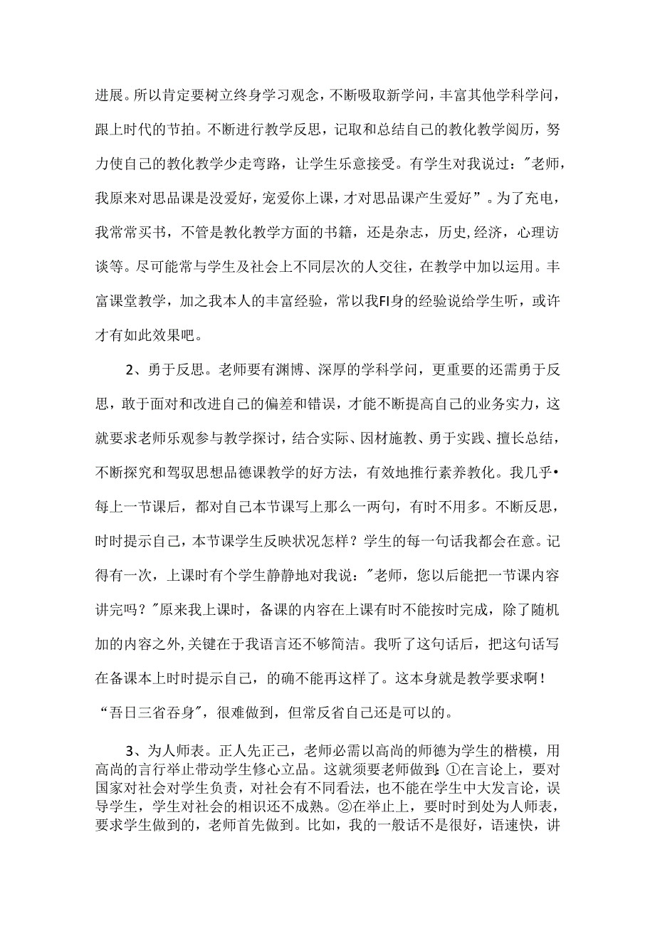 思想品德教案教学反思.docx_第2页