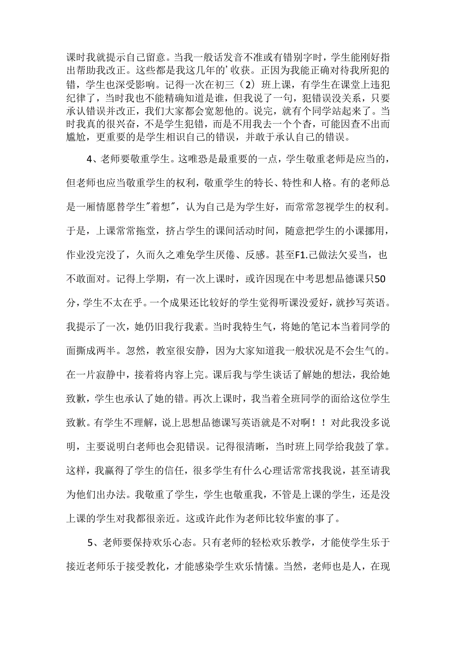 思想品德教案教学反思.docx_第3页