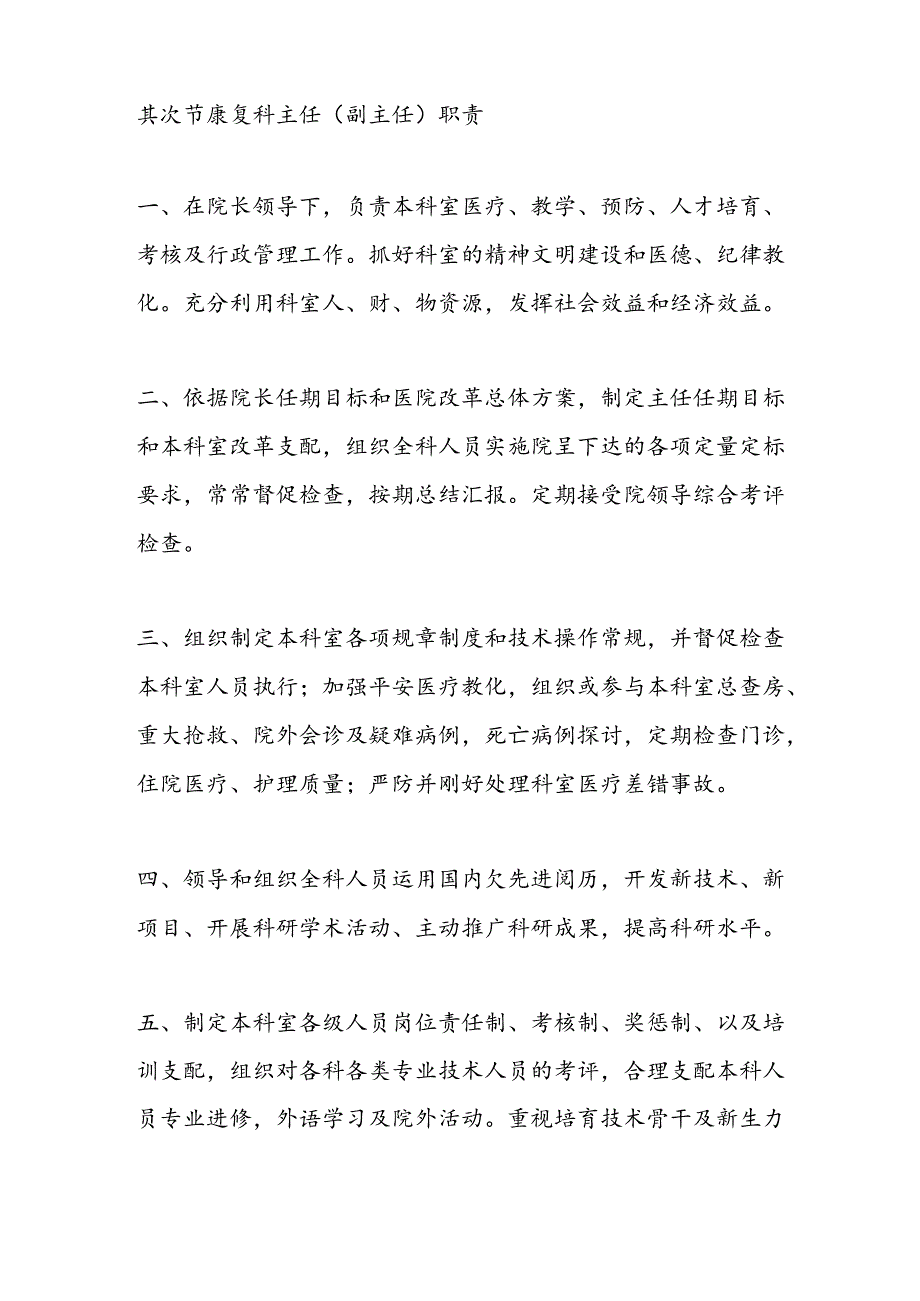 康复科工作职责89929.docx_第2页