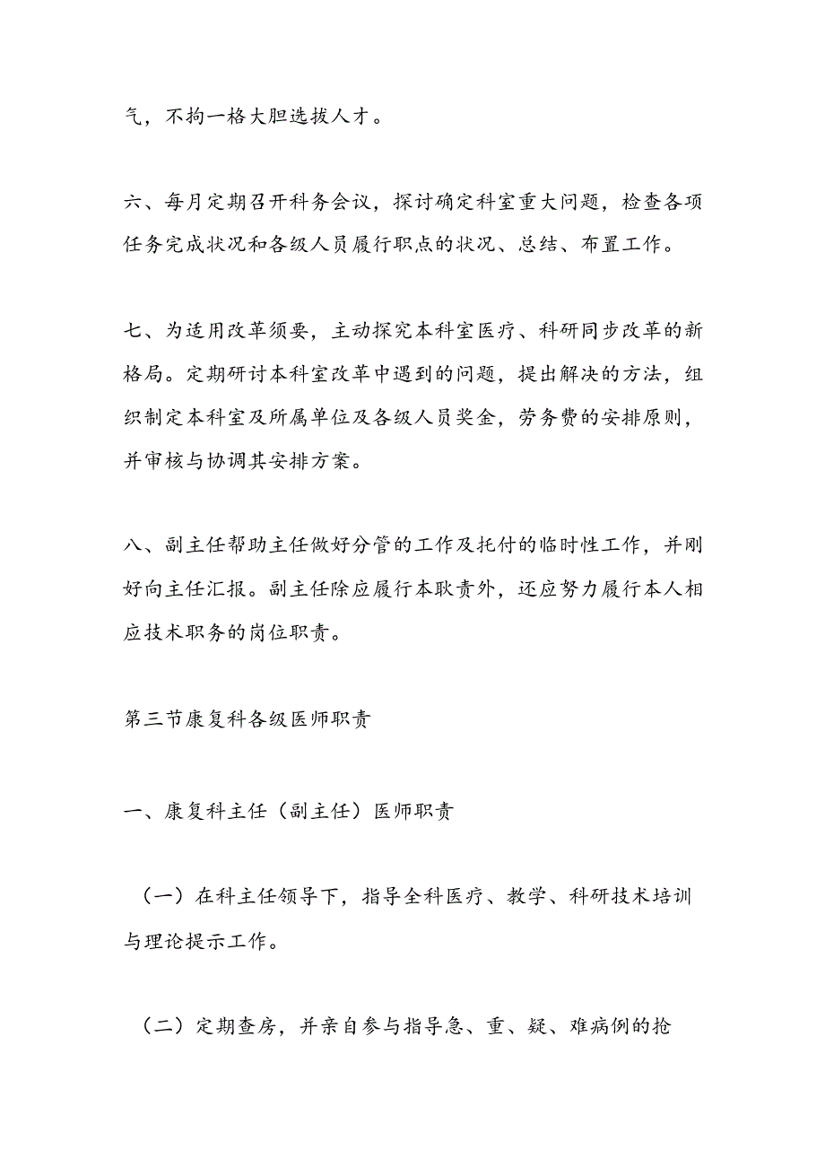 康复科工作职责89929.docx_第3页