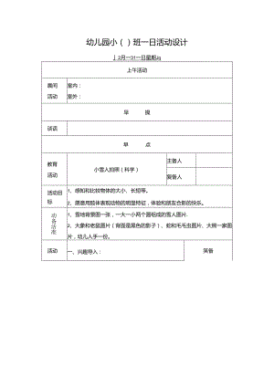 幼儿园小班主题五第1周教案4.docx