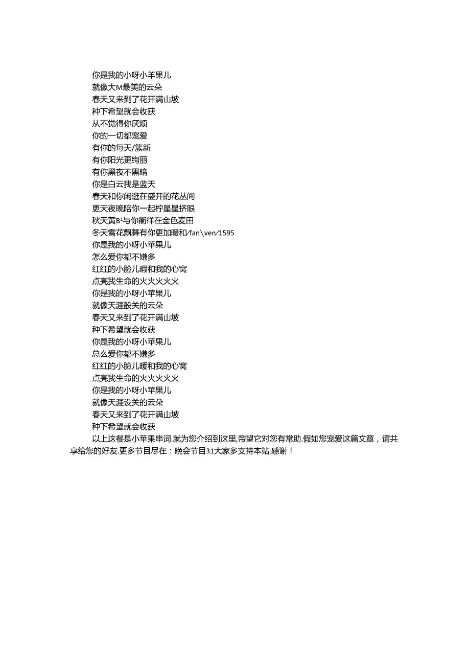 小苹果串词.docx_第2页