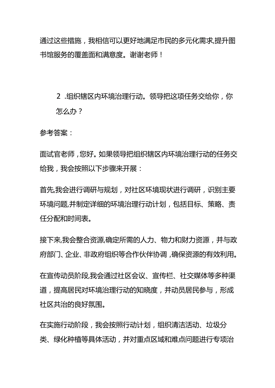 2024年8月北京朝阳社区面试题及参考答案全套.docx_第2页