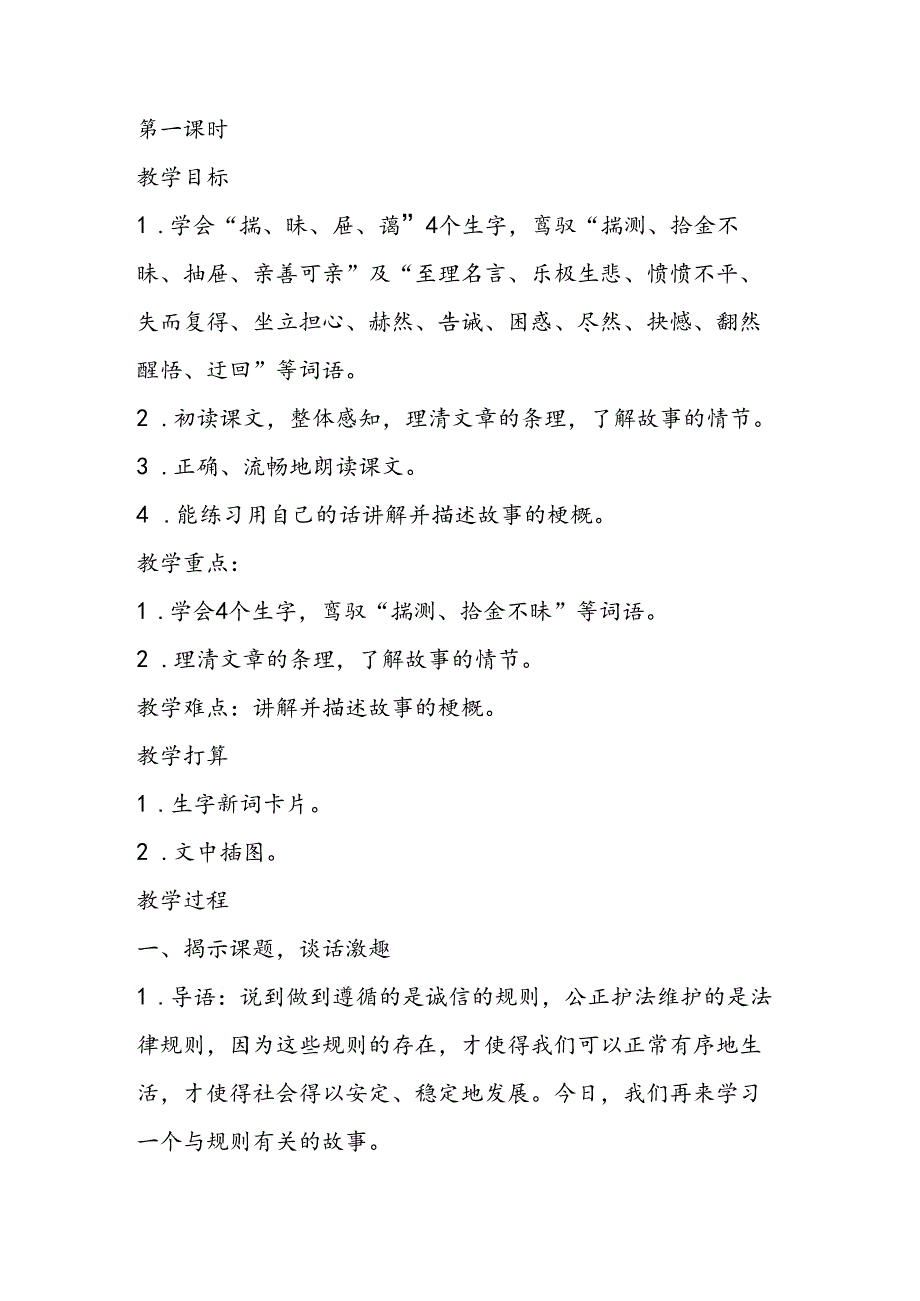 出色的老师教案设计.docx_第2页