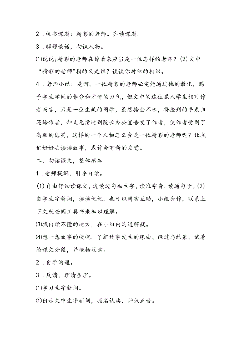 出色的老师教案设计.docx_第3页