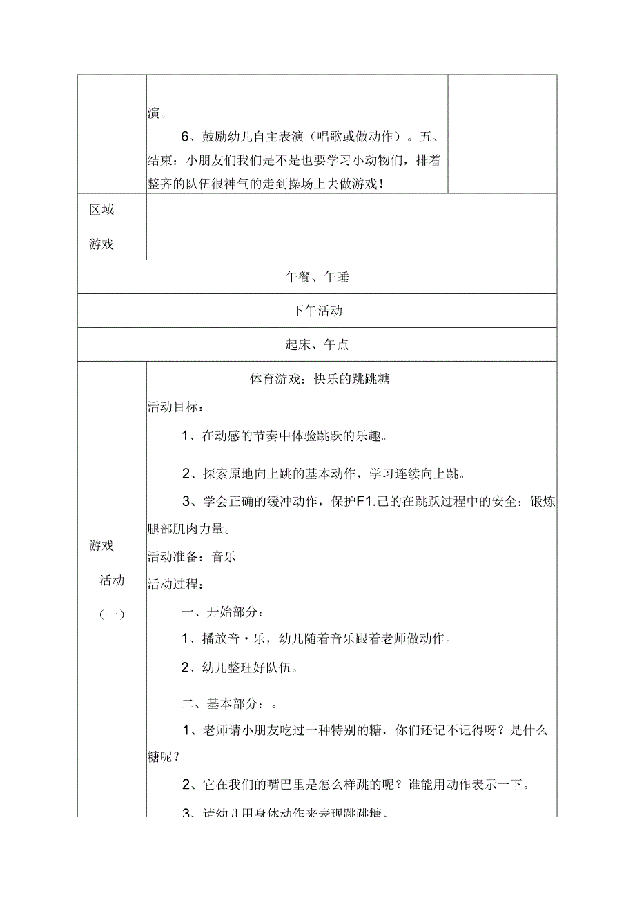 幼儿园中班教案艺术活动：玩具进行曲.docx_第3页