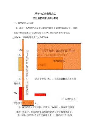 微型消防站建设指导细则.docx