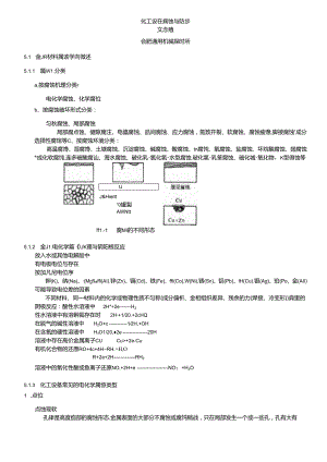 化工设备腐蚀与防护.docx