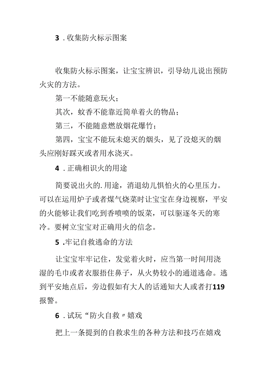 儿童消防安全知识大全.docx_第2页