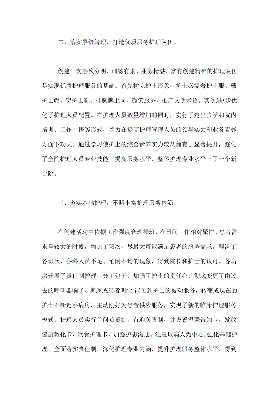 优质护理服务工作个人总结模板-工作总结.docx_第2页