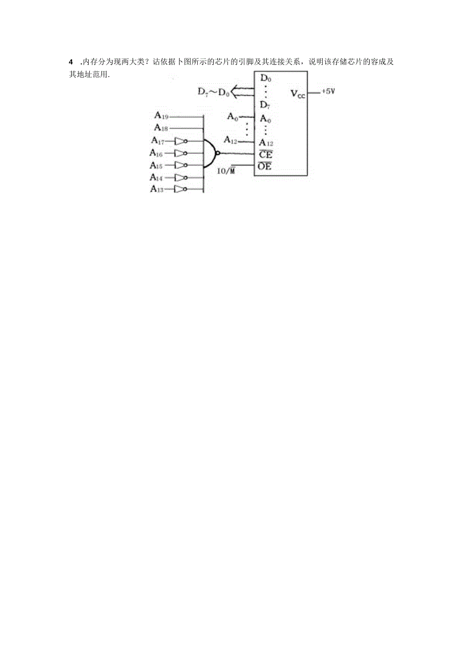 微机原理及应用综合练习一.docx_第2页