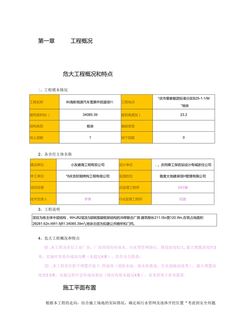 44 基坑槽安全专项施工方案.docx_第2页