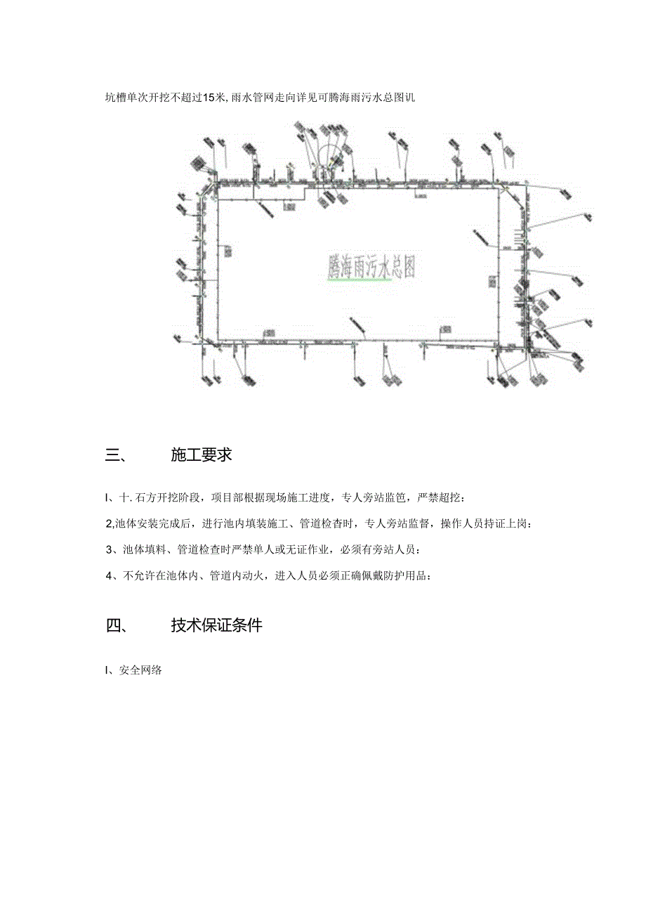 44 基坑槽安全专项施工方案.docx_第3页