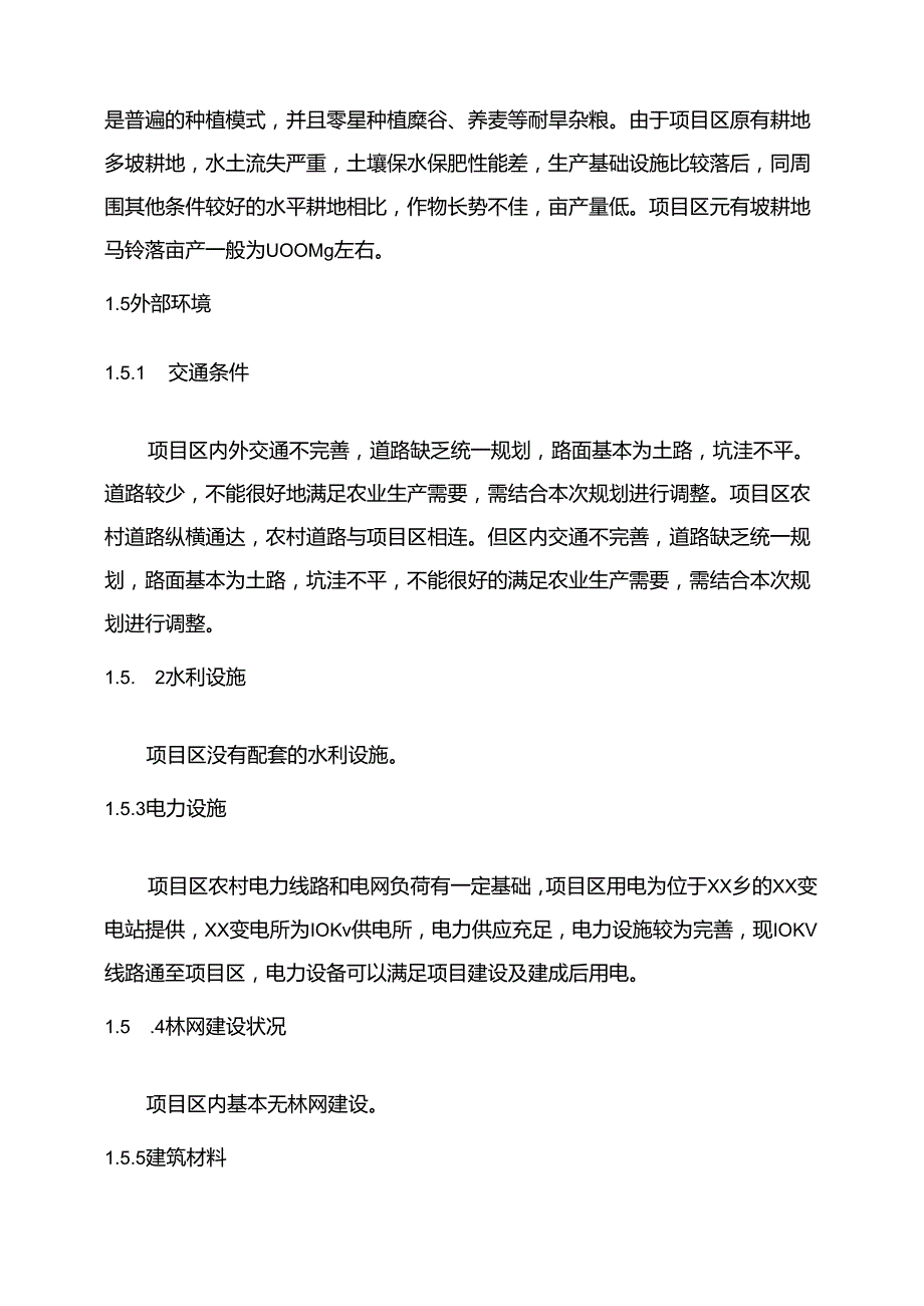 xx乡xx高标准基本农田整治项目项目监理规划.docx_第2页