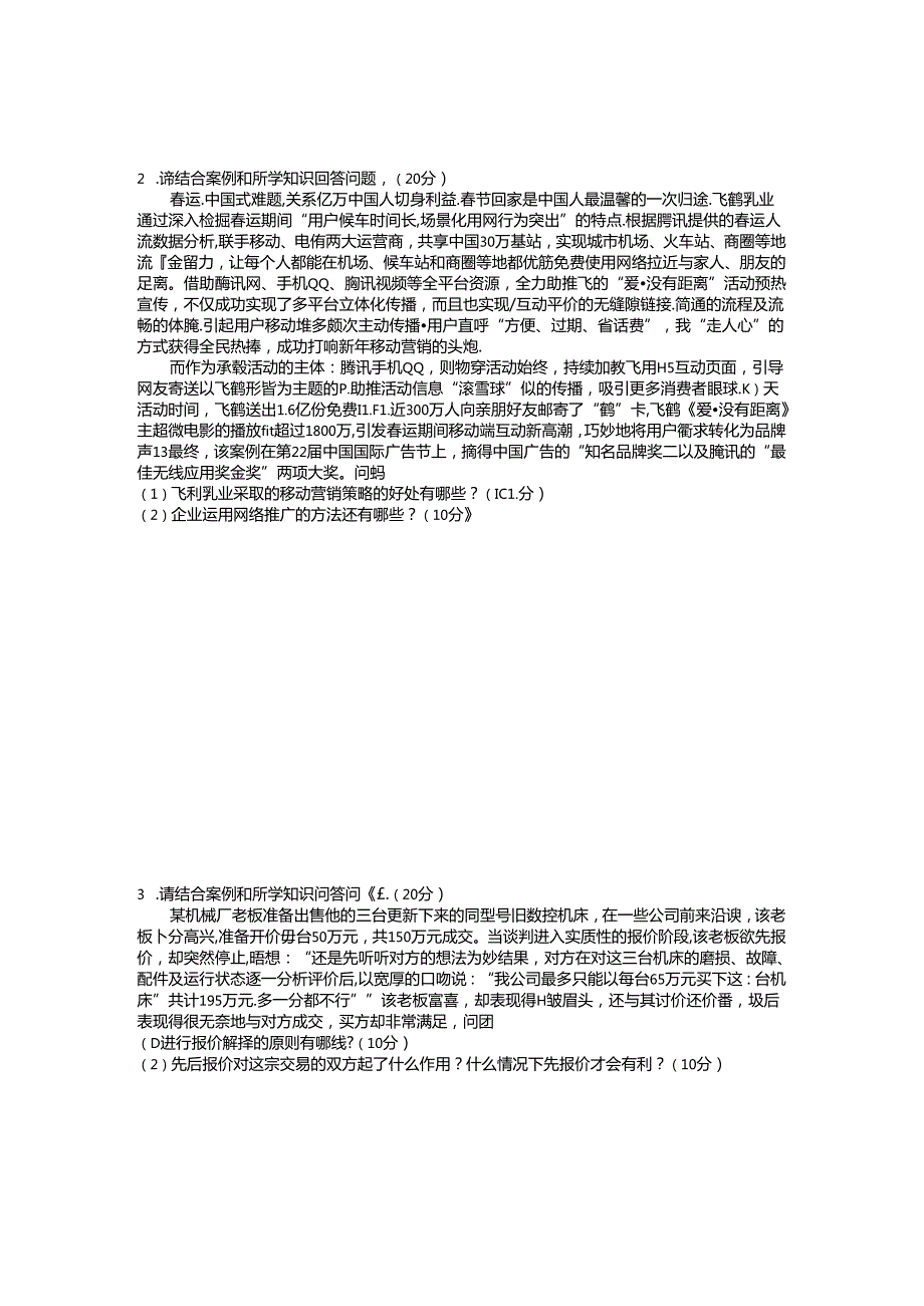 2024年山东省职业技能等级认定试卷 真题 营销员_四级_实操_试卷（样题）.docx_第2页