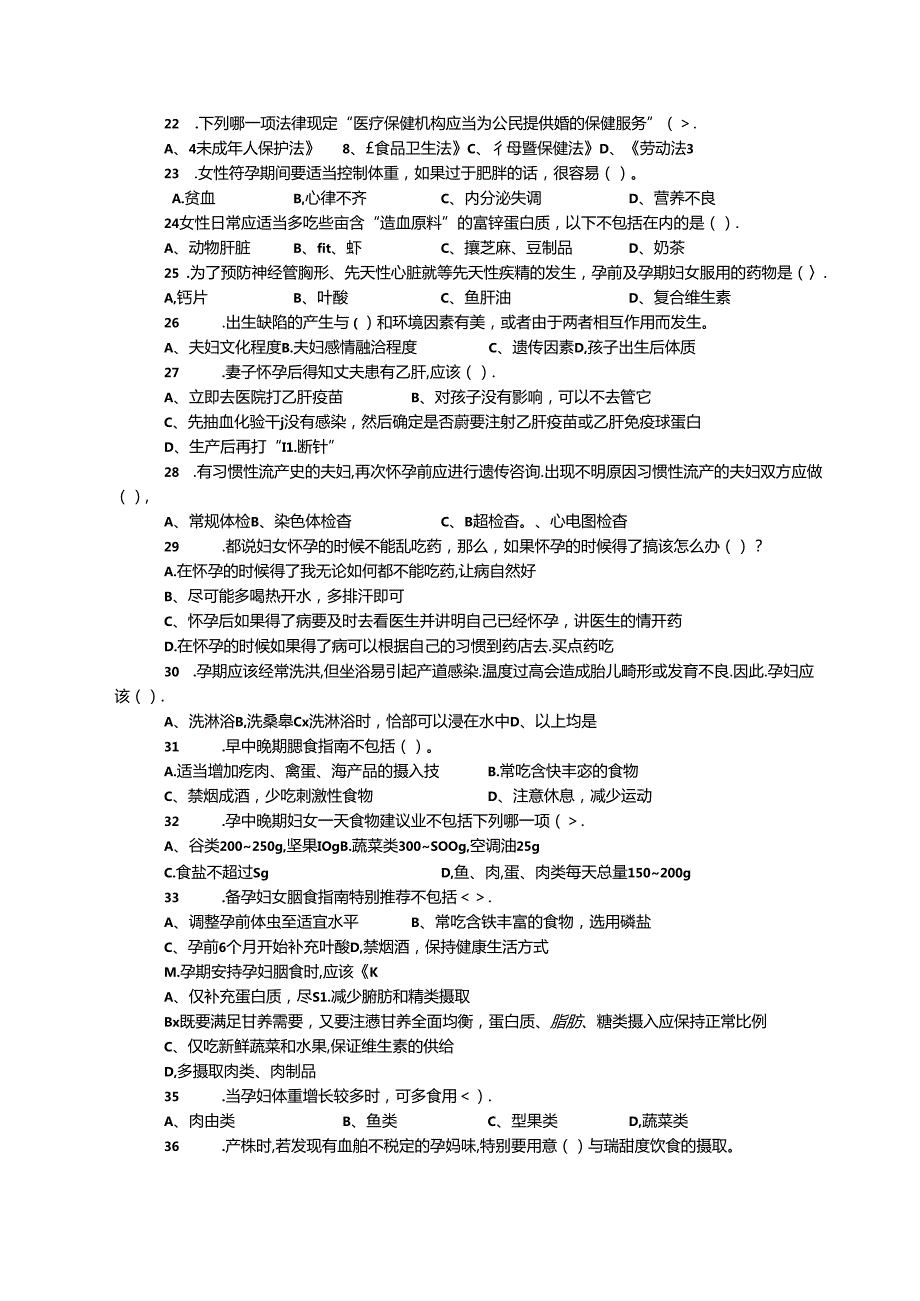 2024年山东省职业技能等级认定试卷 真题 （试题）母婴护理员（中级）理论—样卷-OK.docx_第3页