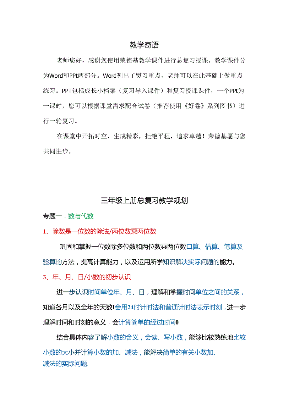 人教三年级下册总复习规划.docx_第1页