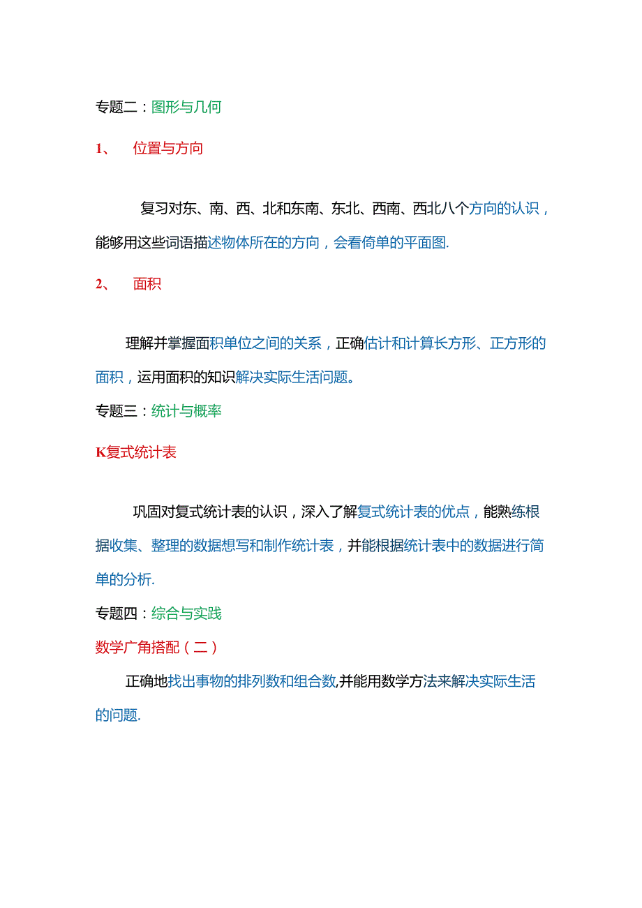 人教三年级下册总复习规划.docx_第2页