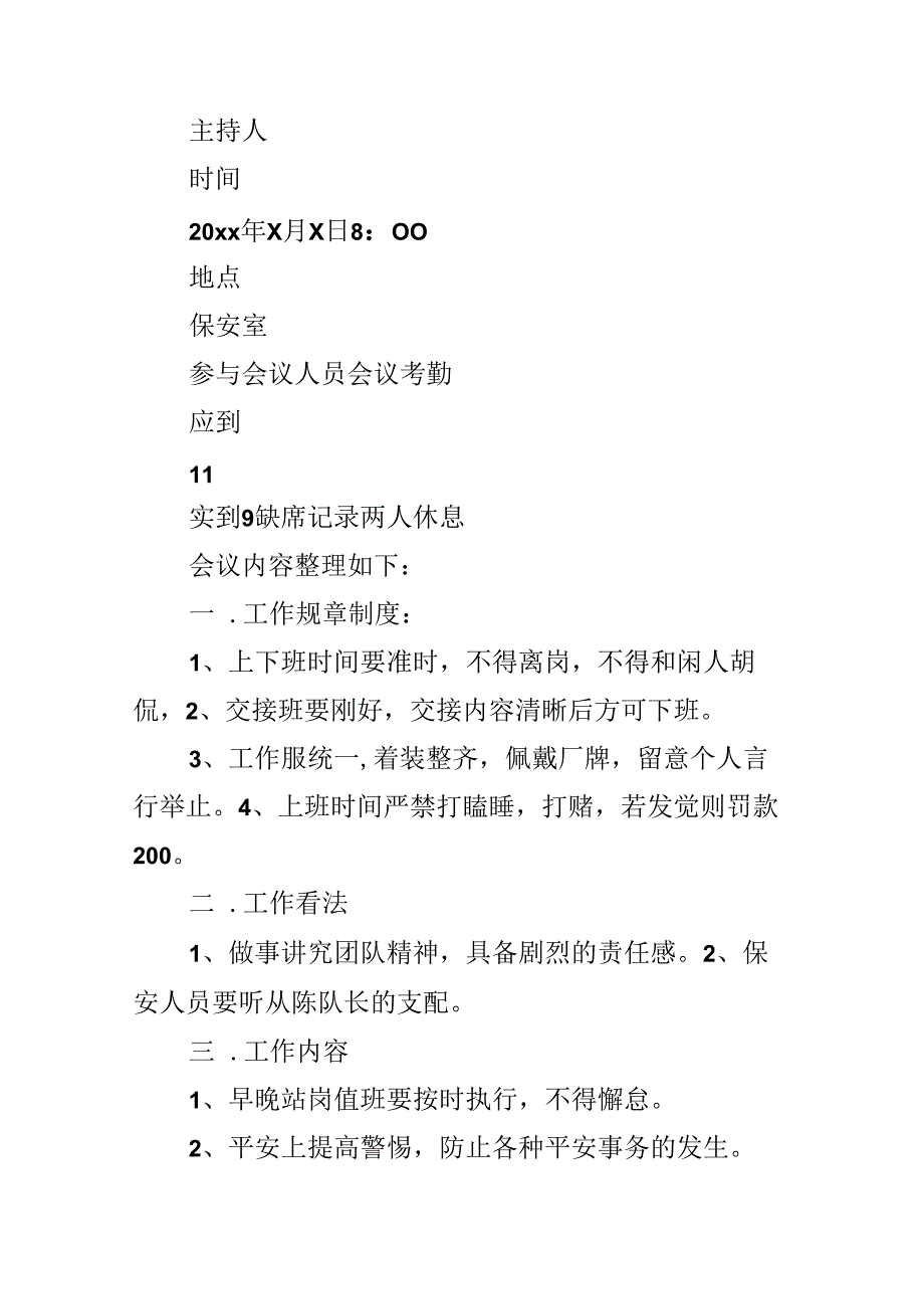 保安队会议记录范文.docx_第3页