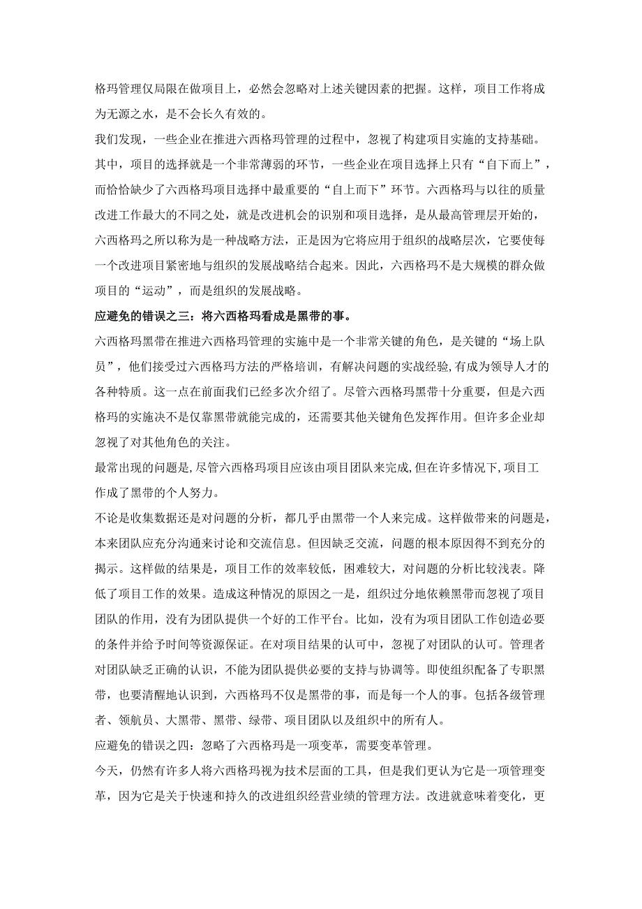 实施六西西格玛管理应避免的错误.docx_第3页