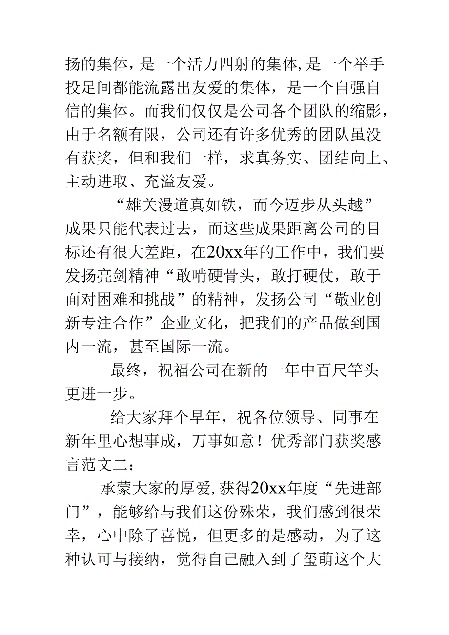 优秀部门获奖感言.docx_第2页