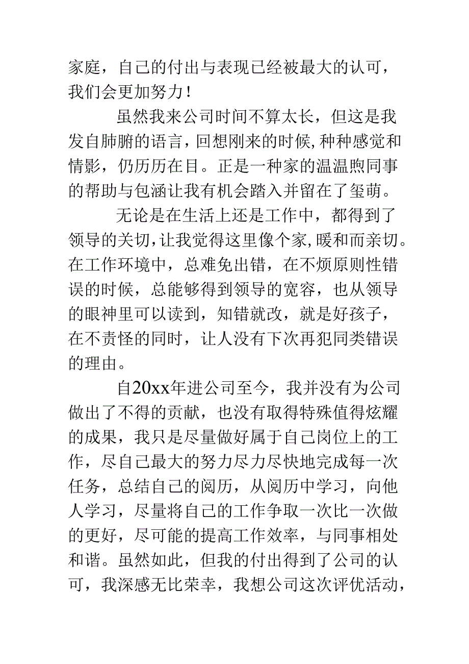 优秀部门获奖感言.docx_第3页