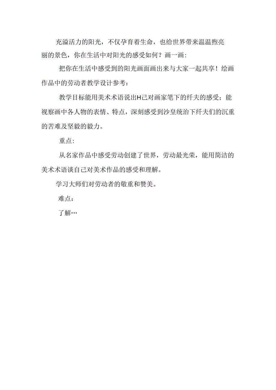 岭南版小学美术第九册.docx_第3页