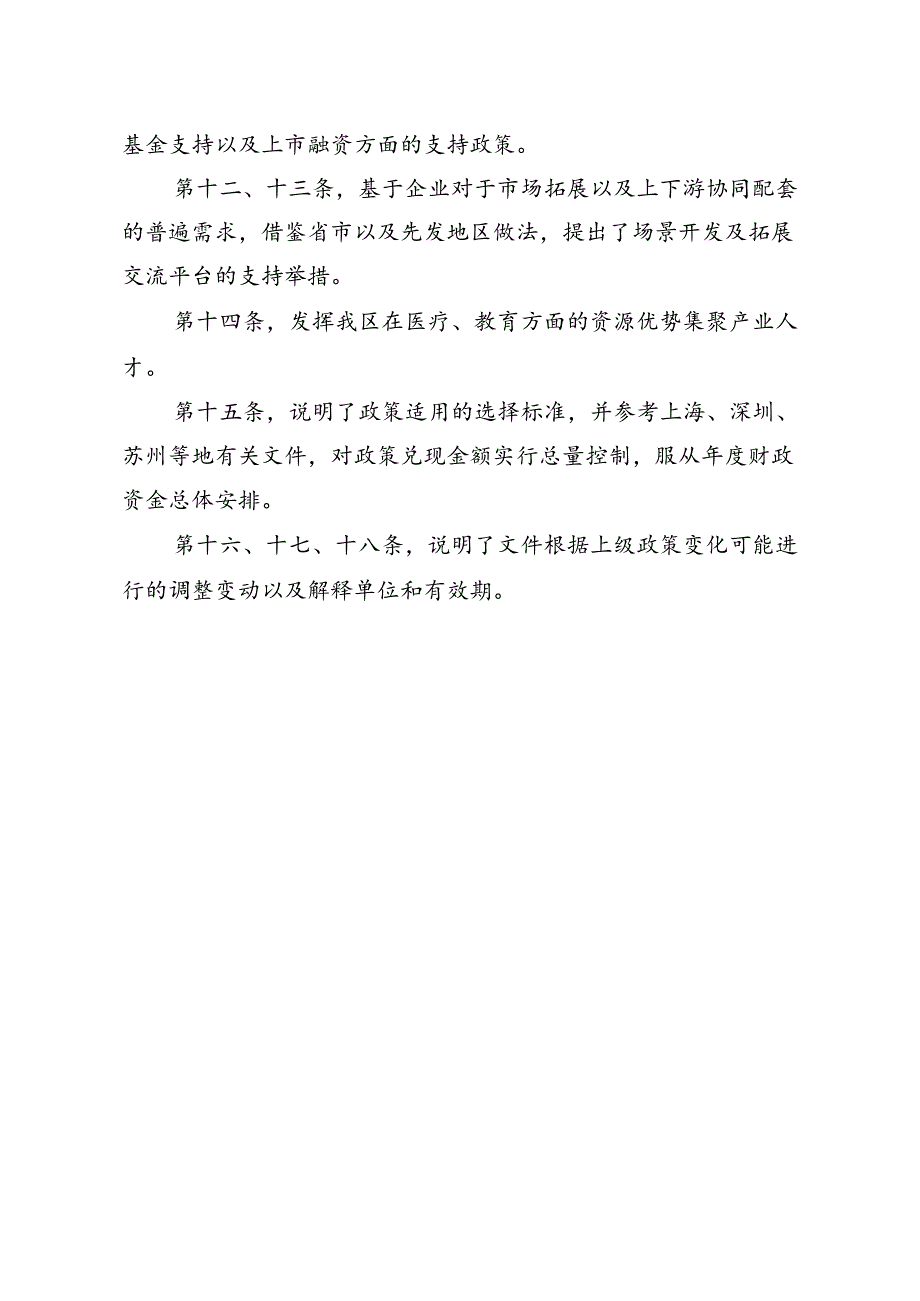 《庐阳区支持传感器产业发展专项政策（征求意见稿）》的起草说明.docx_第3页