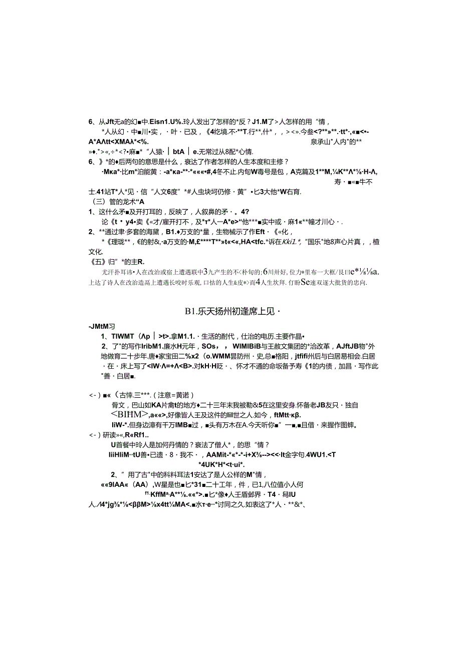 古诗词三首导学案（教师版）.docx_第1页