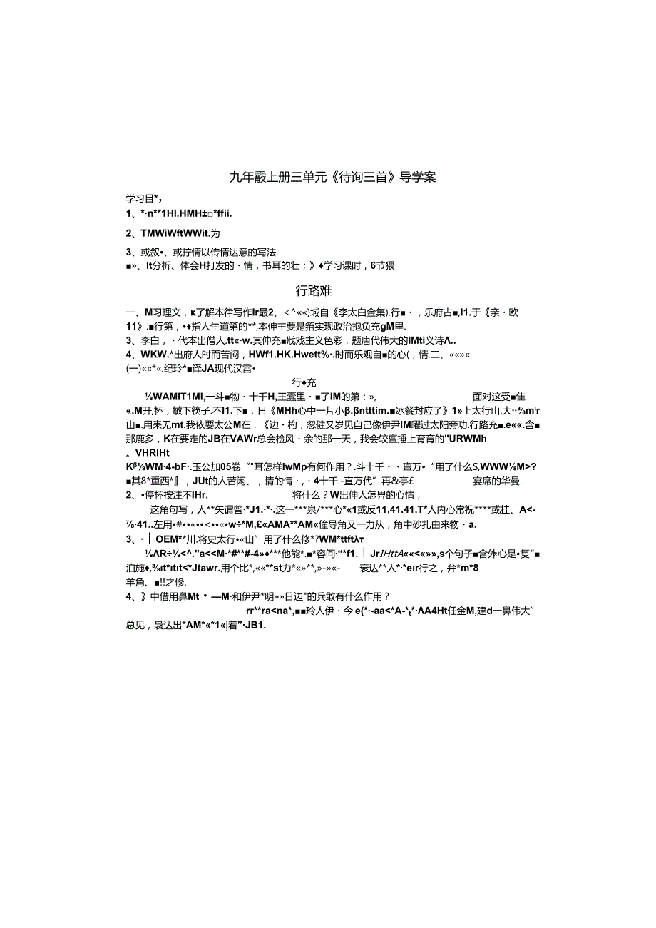 古诗词三首导学案（教师版）.docx_第2页